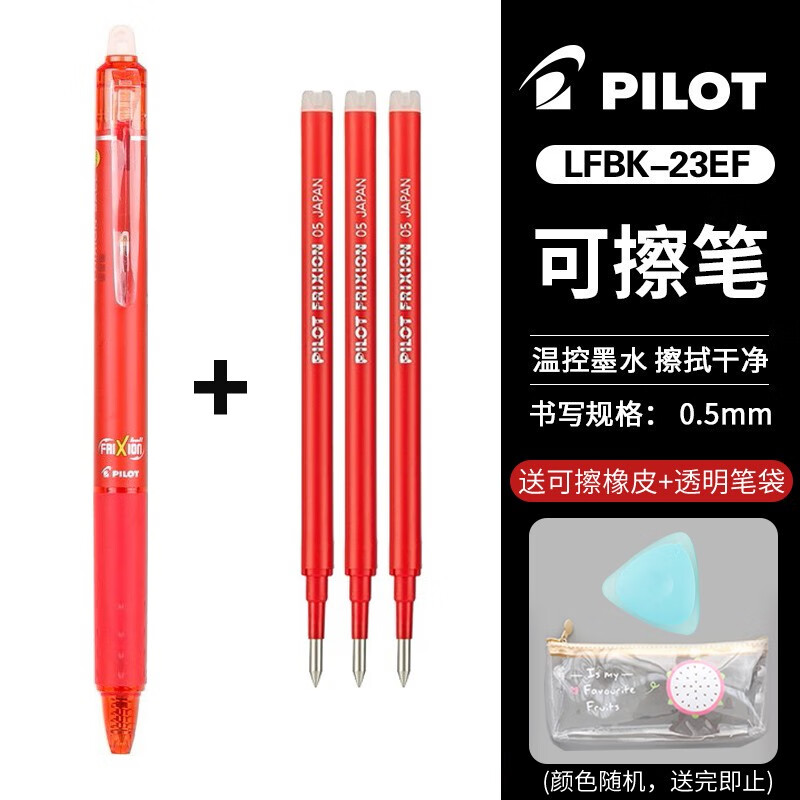 百乐（PILOT）日本进口彩色可擦笔LFBK-23EF按动中性笔学生可擦水笔FR5可擦笔芯0.5MM 1支红笔+3支红笔芯