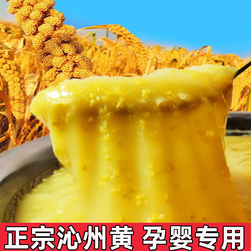 黄小米5斤山西特产特级新米黄金苗忻州泌州沁州县牌小米食物小米