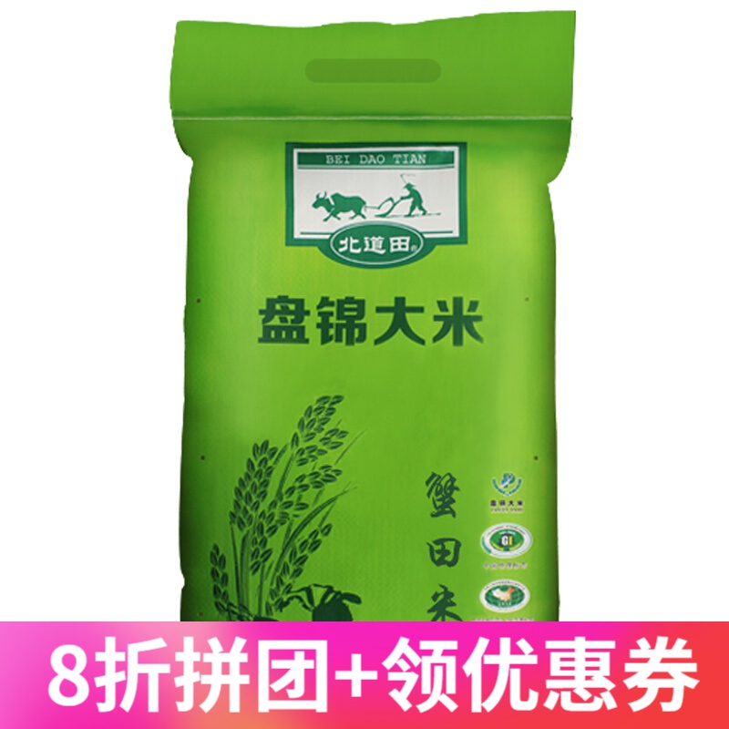 东北盘锦大米5kg蟹田米新米10斤农家自产米农家珍珠米