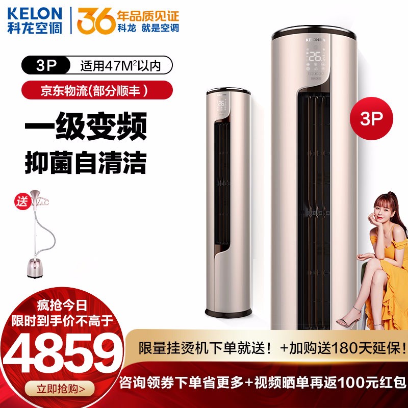 科龙（KELON)3匹一级变频冷暖智能静音立柜式空调柜机KF