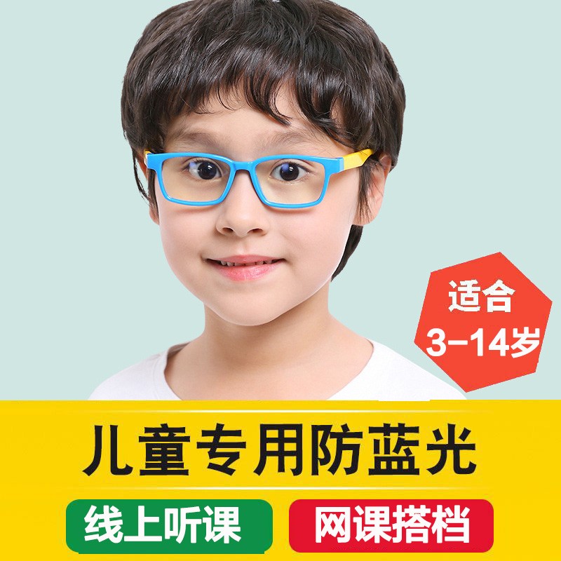 XR1008网课保护眼睛防蓝光防辐射儿童眼镜手机电脑防辐射护目镜高清镜片防蓝光护目镜 蓝色框