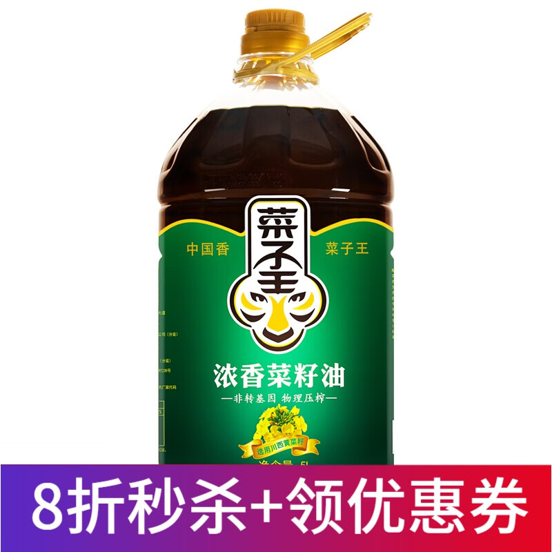 浓香菜籽油5升食用植物油物理压榨天府菜油大桶装
