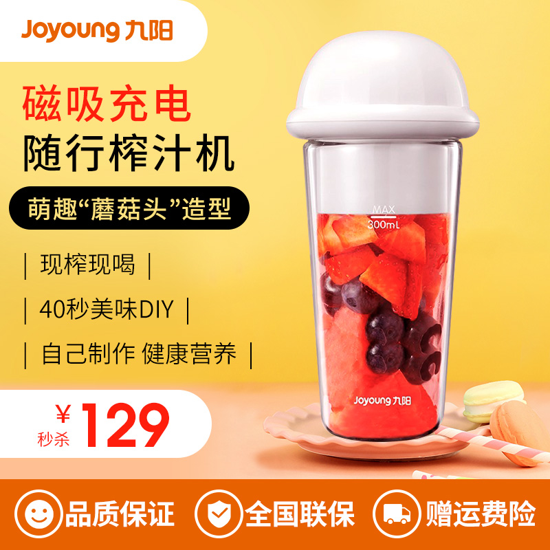 九阳（Joyoung）榨汁机迷你便携玻璃充电榨汁杯料理机小型搅拌杯无线榨果汁机随性果汁杯 白色