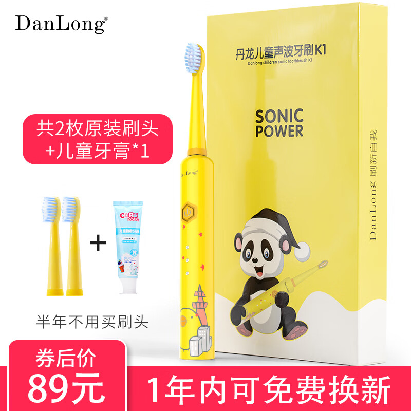 丹龙（DanLong）儿童电动牙刷 声波震动充电式防水护龈自动软刷毛 3-6-12岁小孩 【柠檬黄标配装】2软毛刷头+牙膏