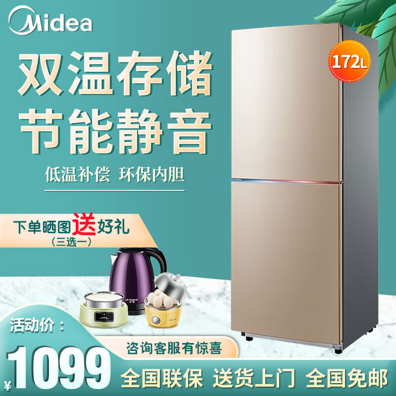 美的冰箱（Midea）静音家用租房电冰箱两门 小型冰箱双开门冰箱 BCD-172CM(E)芙蓉金