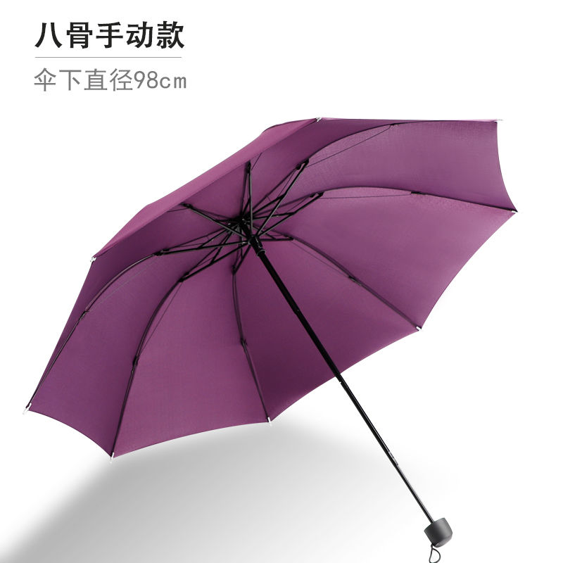 超大学生双人手动三折叠伞遮阳伞雨伞男女太阳伞晴雨两用 手动款8骨-紫色