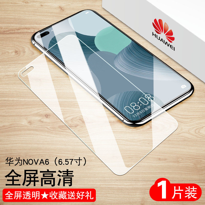 华为Nova6全屏手机膜WLZ-AN00钢化模navo6 nov6屏保贴huawei玻璃wlzan 华为nova6全屏【高清防指纹】1片装