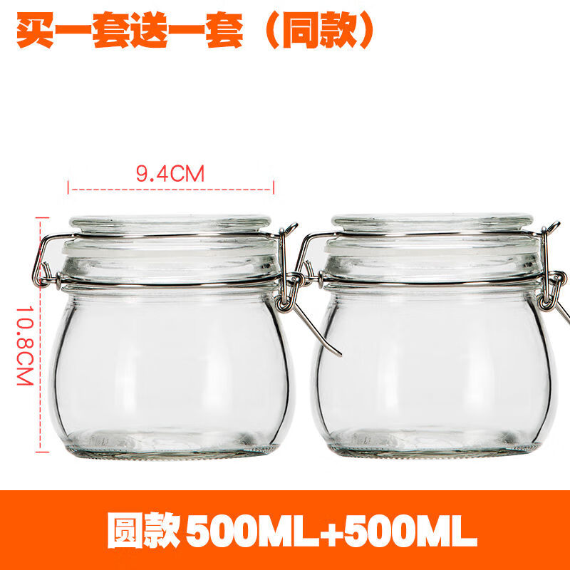 玻璃密封罐卡扣罐子玻璃瓶子柠檬百香果瓶泡菜坛子储物罐 圆500+500送500+500