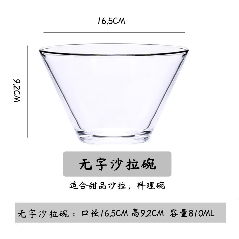 网红定制沙拉碗简约玻璃碗法文碗透明玻璃碗水果碗甜品碗家用 无字沙拉碗 16.5CM