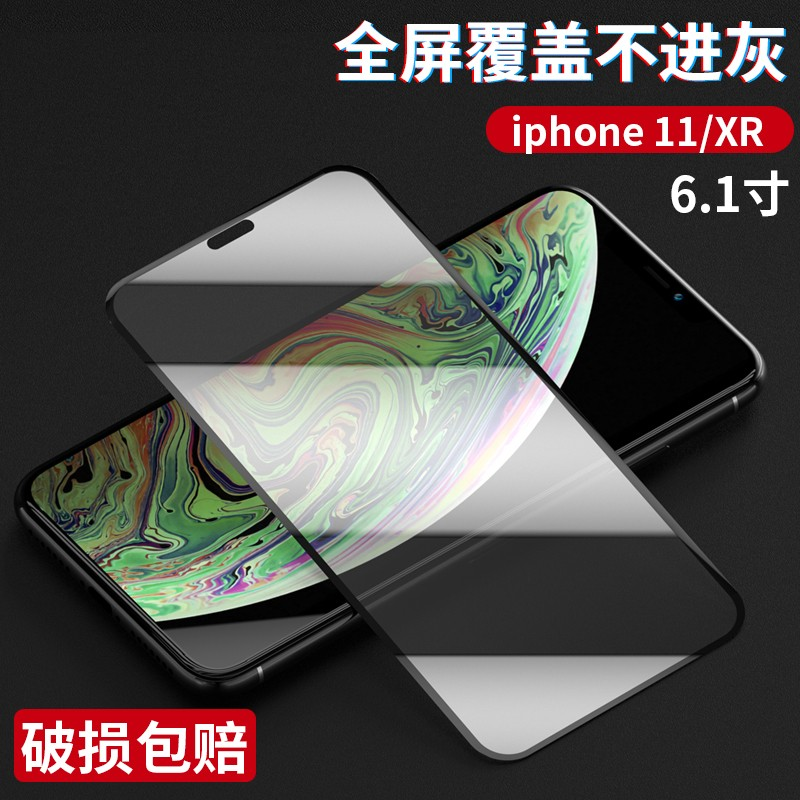 囍族苹果11Pro/X/XS/XR钢化膜iPhone11Pro/xs max全覆盖高清防爆玻璃膜 苹果11/XR钢化膜通用（两片装）