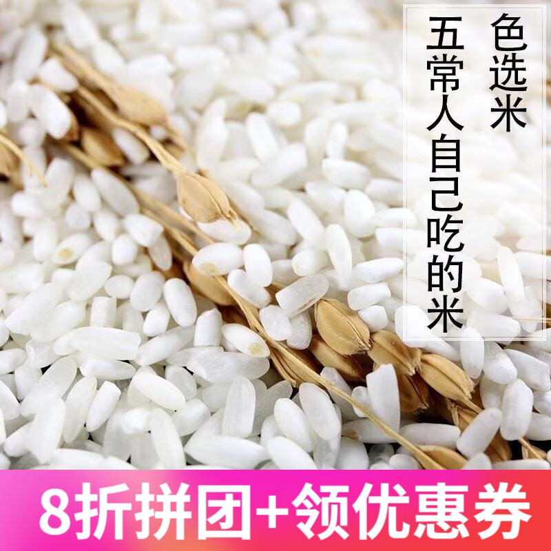 【新米】东北五常稻花香色选大米长粒丑米10斤20批发 五常稻花香白米(色选米) 10斤