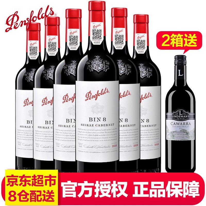 【奔富授权正品】奔富 澳洲进口红酒奔富bin系列红葡萄酒750ml bin8 6瓶整箱装