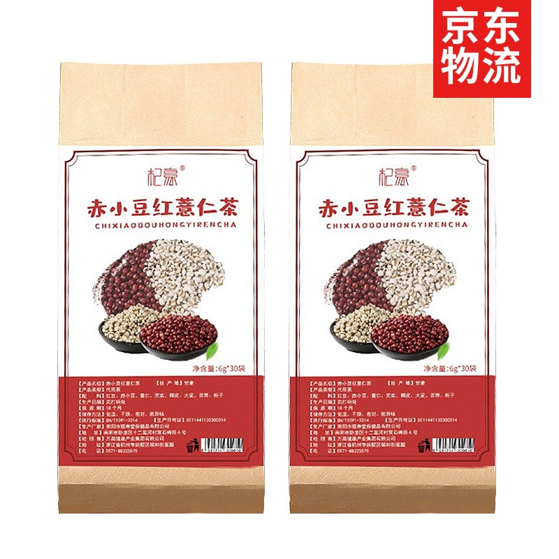 【一包装 拍一发二】杞豪年货红豆薏米茶芡实茶赤小豆罗汉果桑菊养生茶 赤小豆薏仁茶 2袋