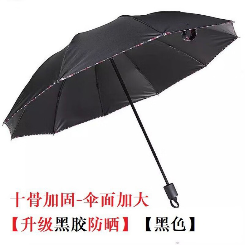 十骨加固加大雨伞折叠伞两用黑胶防晒防紫外线遮阳伞太阳伞商务伞 升级十骨加粗加厚黑胶【防晒遮雨】黑色