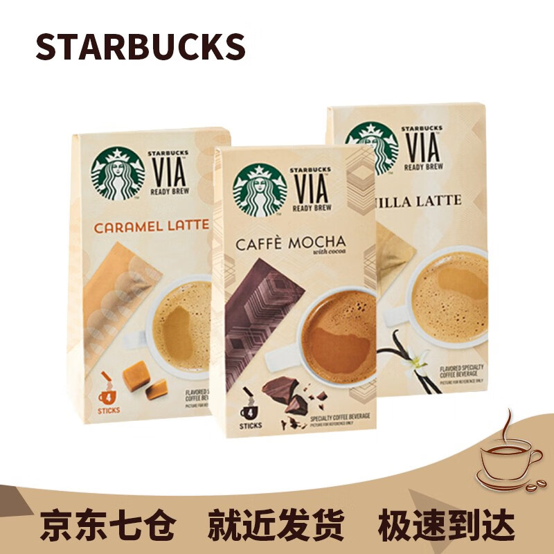 门店同步Starbucks星巴克咖啡VIA免煮速溶咖啡摩卡+香草拿铁+焦糖3盒装/12支