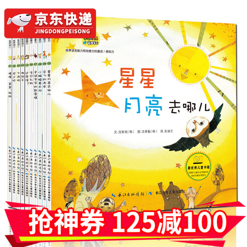 韩国绘本故事培养语言能力和创意力的童话全10册3-6岁幼儿童绘本故事书籍益智启蒙开发绘本书籍HD