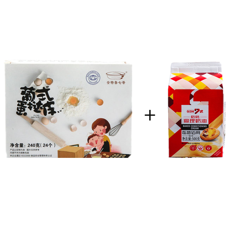 七哥葡式蛋挞皮家用套装烘焙材料带锡底半成品液酥皮壳肯德基组合 24个迷你装+500g蛋挞液