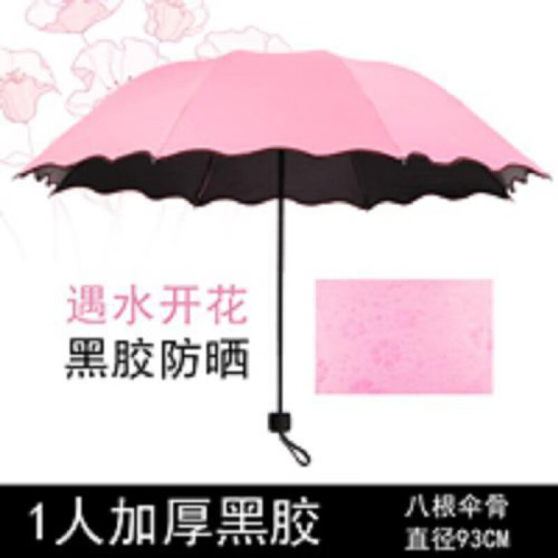 防紫外线太阳伞防晒遮阳伞女雨伞折叠韩国小清新晴雨两用 遇水开花粉色