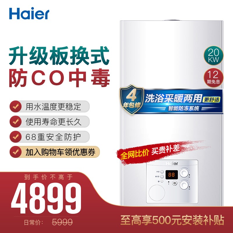 【0元安装】海尔（Haier）壁挂炉家用燃气地暖锅炉采暖两用天然气热水器HT1系列采暖洗浴两用 升级板换式全屋供暖-20KW适用50-120平