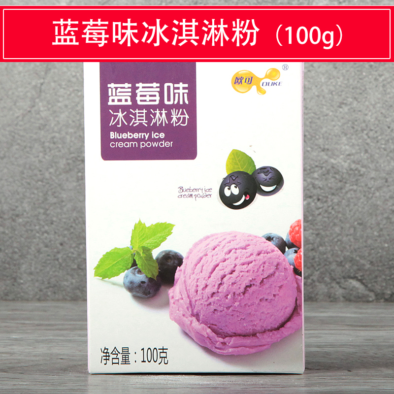 DIY软硬冰淇淋粉100g草莓雪糕粉自制家用软冰激凌粉圣代甜筒原料 欧可 冰激凌粉100g(蓝莓味)