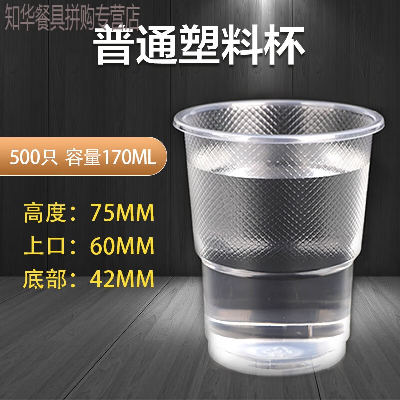 一次性杯子航空杯子塑料水杯200ml中厚透明水杯1000只 普通塑料杯500只170毫升