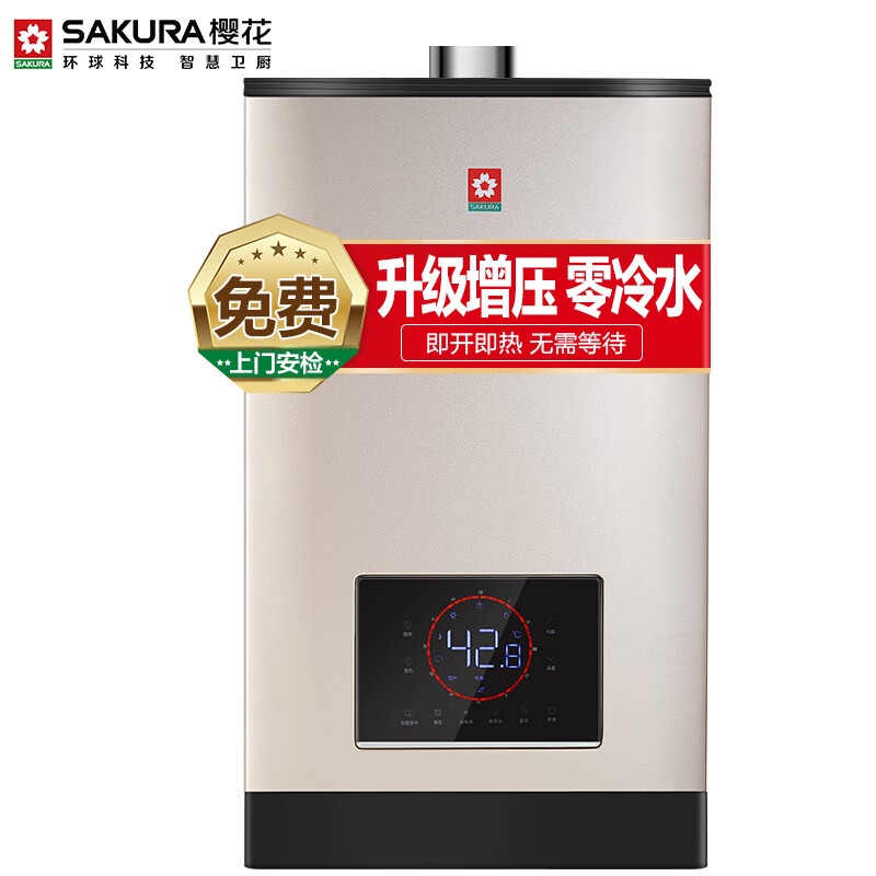 樱花 SAKURA 燃气热水器13升智能触控 变频降噪 静音增压零冷水 抗强风防冻热水器（天然气）JSQ25-H012