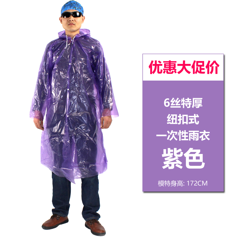 透明一次性雨衣加厚户外雨衣登山徒步雨披男女士儿童带帽雨衣旅游v6 6丝特厚 紫色 均码(3件起拍)