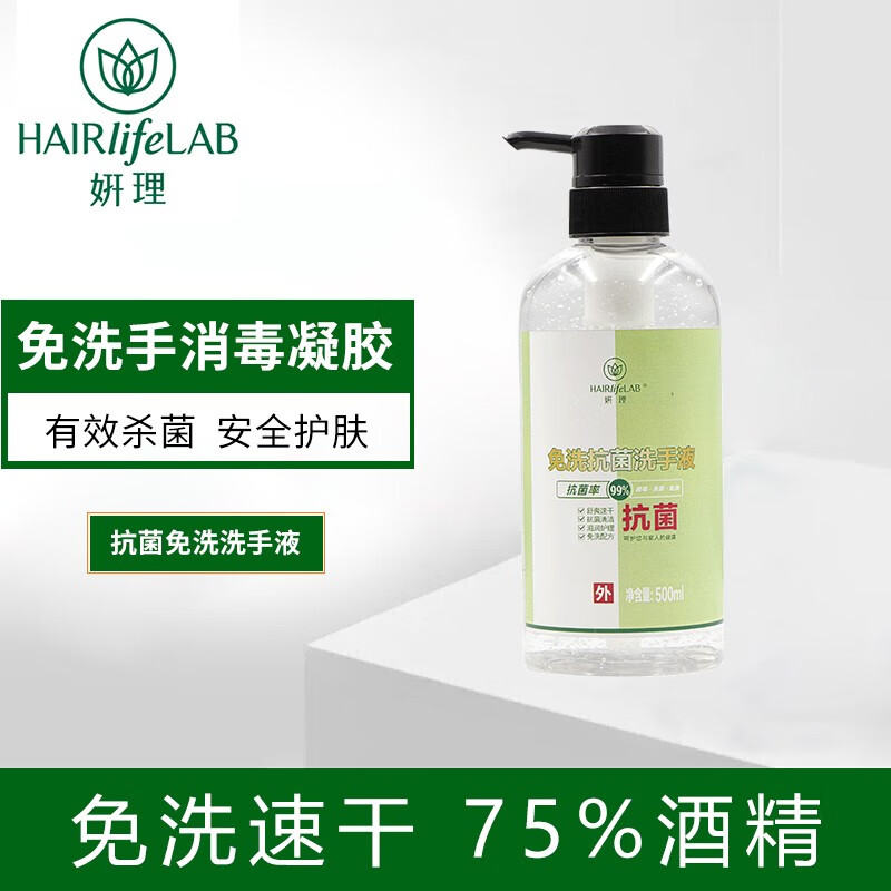 妍理 洗手液免洗手消毒凝胶酒精75%度乙醇手部消毒液抑菌杀菌除菌速干消毒洗手液 500ml*1瓶抑菌杀菌免洗洗手液