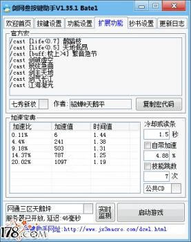 剑网三按键精灵怎么才能用（按键精灵5分钟循环一次)