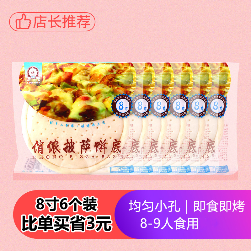 披萨饼底6个自制披萨皮胚酱半成品6/8/9寸家用烘焙原材料套餐 【8寸披萨饼底6个装】