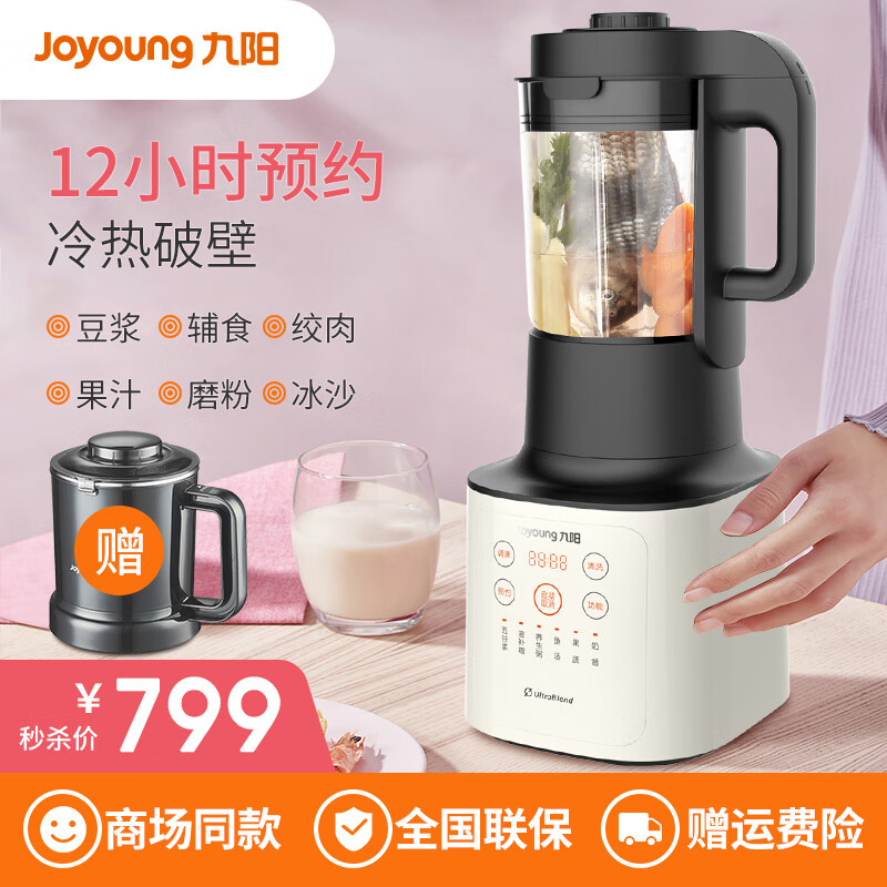 九阳（Joyoung）破壁机预约加热破壁料理机婴儿辅食家用豆浆机榨汁机多功能搅拌机L18-Y22A 一机双杯
