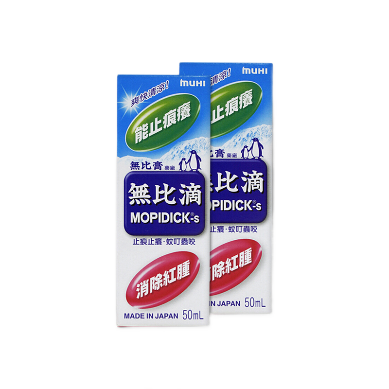 【日本进口，香港直邮】无比滴池田模范堂婴儿儿童止痒驱蚊防蚊虫叮咬液 无比滴【港版】2瓶装