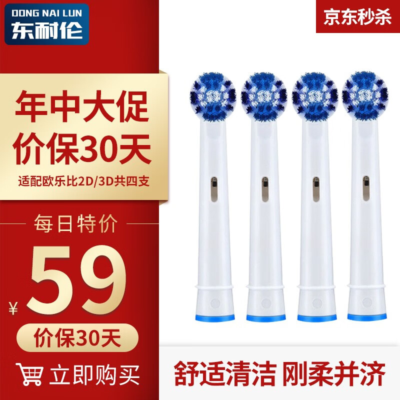 适配博朗欧乐B/OralB电动牙刷头成人EB50-3 多角度清洁配件替换头4支装通用