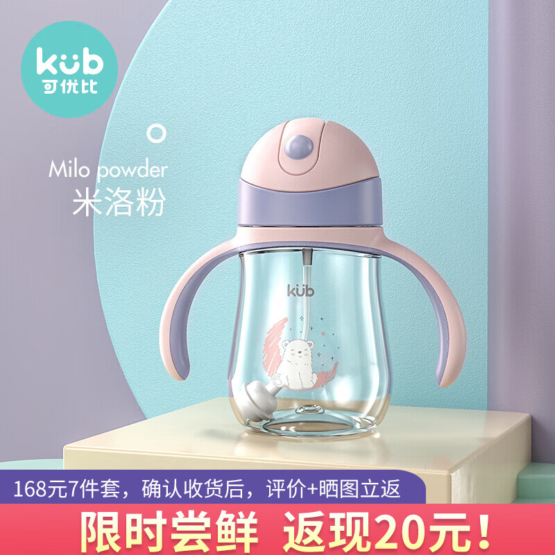 可优比（KUB）儿童吸管杯学饮杯宝宝水杯 鸭嘴杯防漏水 米洛粉240ml【手柄+重力球】