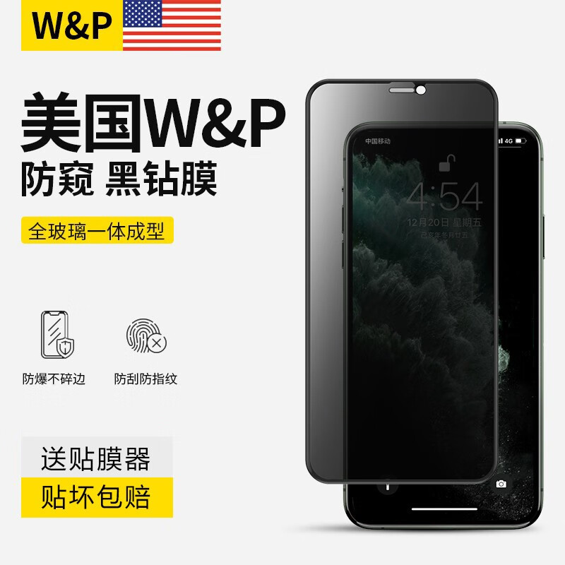 【美国W&P】苹果X/XR钢化膜 iPhone XS Max防窥手机贴膜全屏覆盖9D曲面玻璃防摔 【苹果X/Xs】防窥款-真9D保护隐私+送贴膜神器