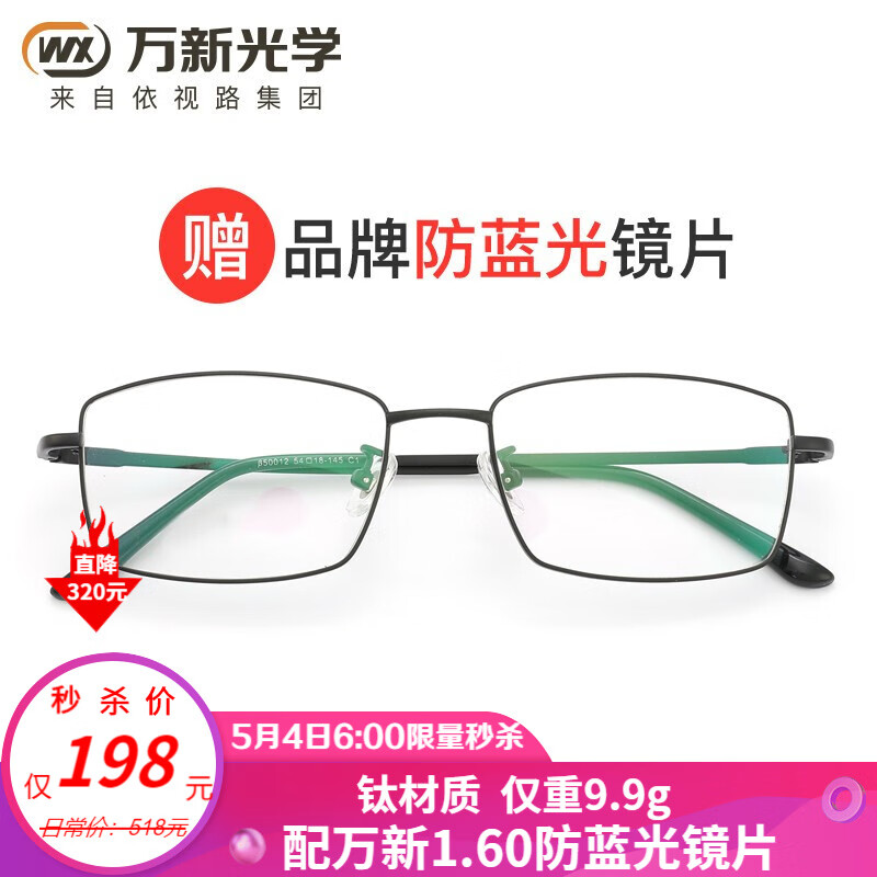 万新近视眼镜男款钛材质眼镜架眼镜框男女款商全框光学镜架可配防