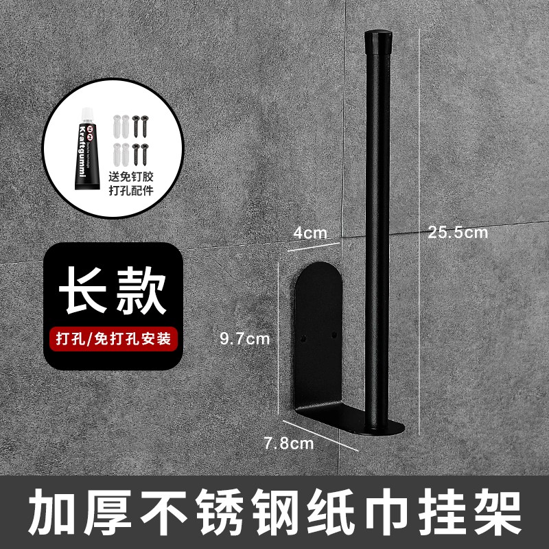 加厚不锈钢浴室卫生间厨房纸巾架免打孔壁挂式厨房用纸架纸巾挂架收纳卷纸架 纸巾架25cm【免打孔安装】