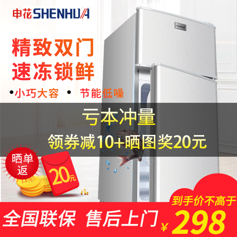 申花（SHENHUA）118L升冰箱小型家用迷你两门节能静音
