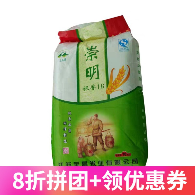大米新米 粳米 崇明新大米 软糯银香米 大米20斤 9108 10kg