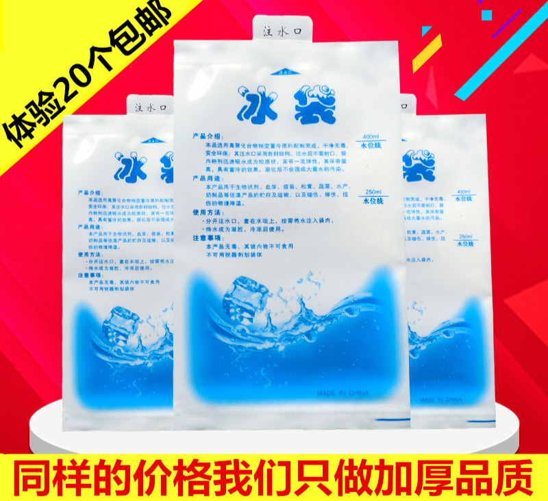 加厚注水冰袋反复使用保鲜冷藏食品快递专用冷冻一次性降温冷敷 加厚800毫升10个