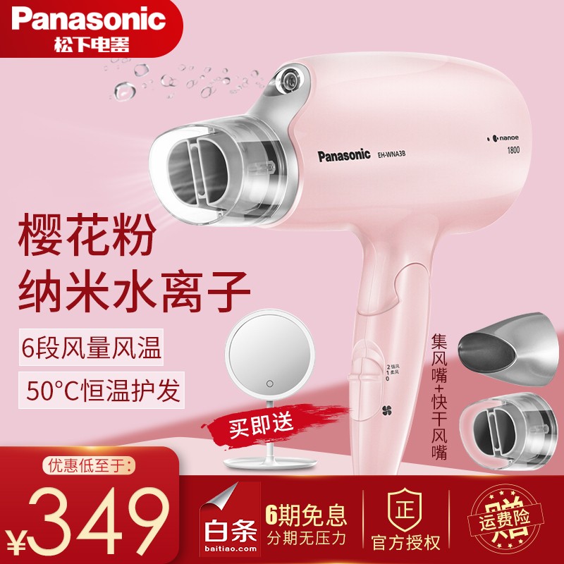 松下（Panasonic）电吹风机家用纳米水离子1800W大功率速干吹风筒恒温护发可折叠电风吹纳诺怡 EH-WNA3B