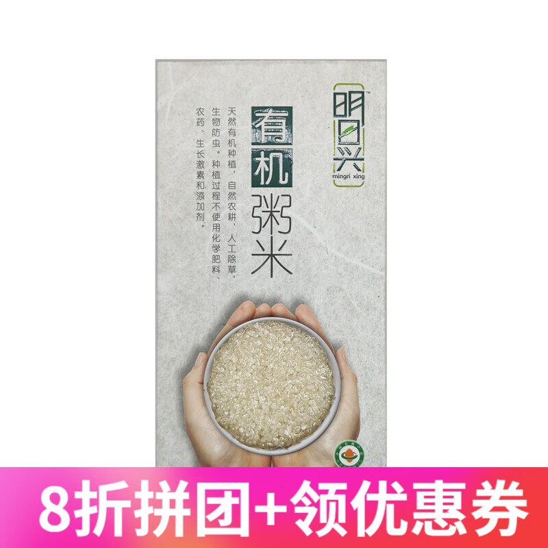 粥米 明日兴有机粥米五常稻花香大米碎米6个月儿童煮稀饭米