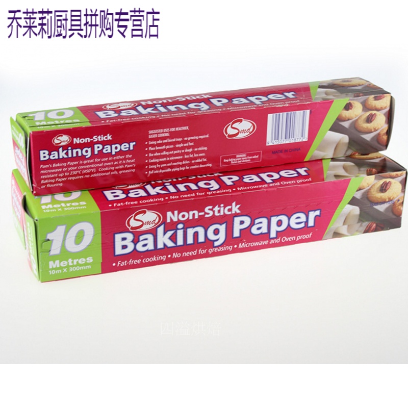 烘培纸烘焙食品级硅油纸 包装纸烤面包蛋糕饼干用纸吸油纸5米10米20米 10米