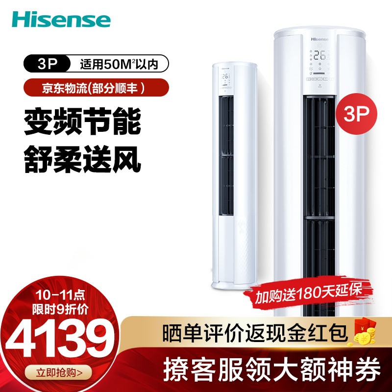 海信（Hisense）3匹变频冷暖立式空调柜机KFR-72LW/A8X730N-A3(2N35) 儿童防护