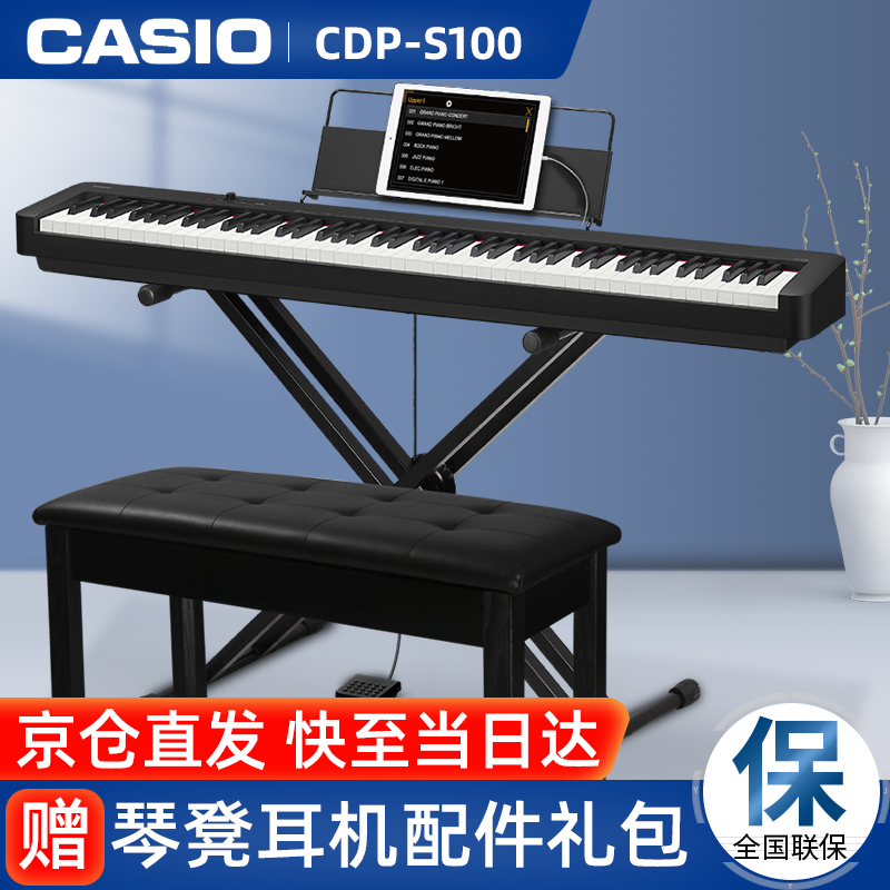 卡西欧电钢琴CDP-S100 EP-S120便携式88键重锤PX160 初学者成人儿童数码电子钢琴 CDP-S100黑主机+X架+单踏板+琴凳礼包