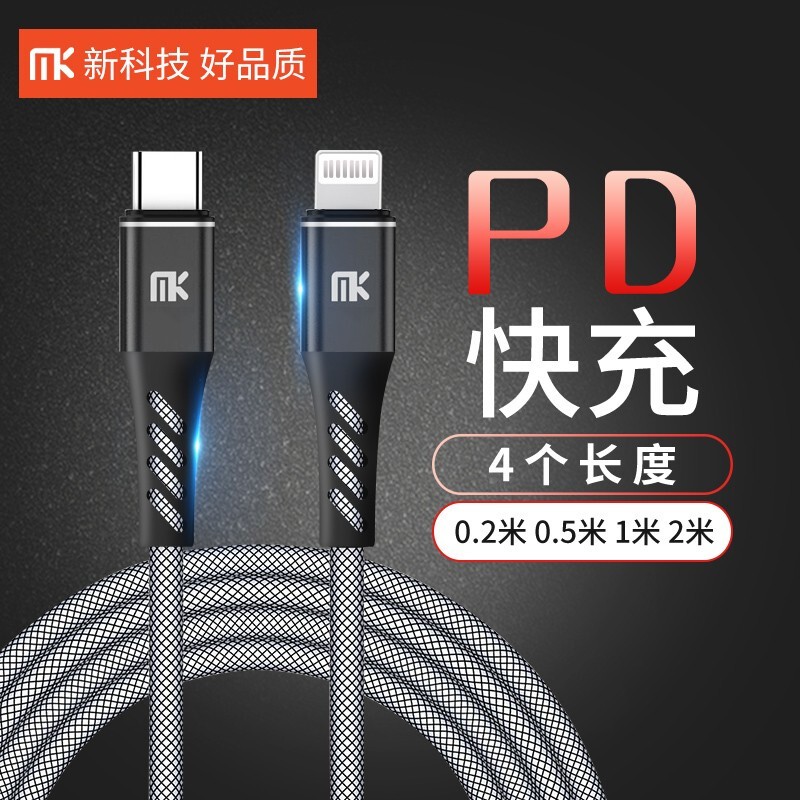 米可充(MK) 苹果pd快充线18w充电线type-c to lightning数据线充电器头P1 1米
