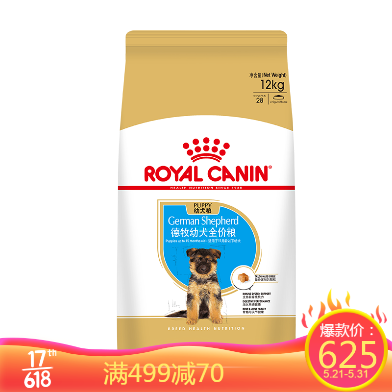 皇家（royalcanin）狗粮 德牧幼犬粮保护关节软骨促进营养吸收全价粮 12kg