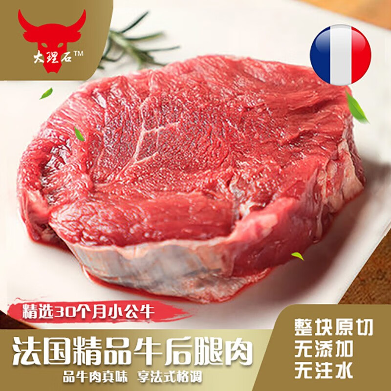 大理石牛腿肉法国进口整块原切无腌制谷饲牛肉新鲜进口冷冻生鲜牛