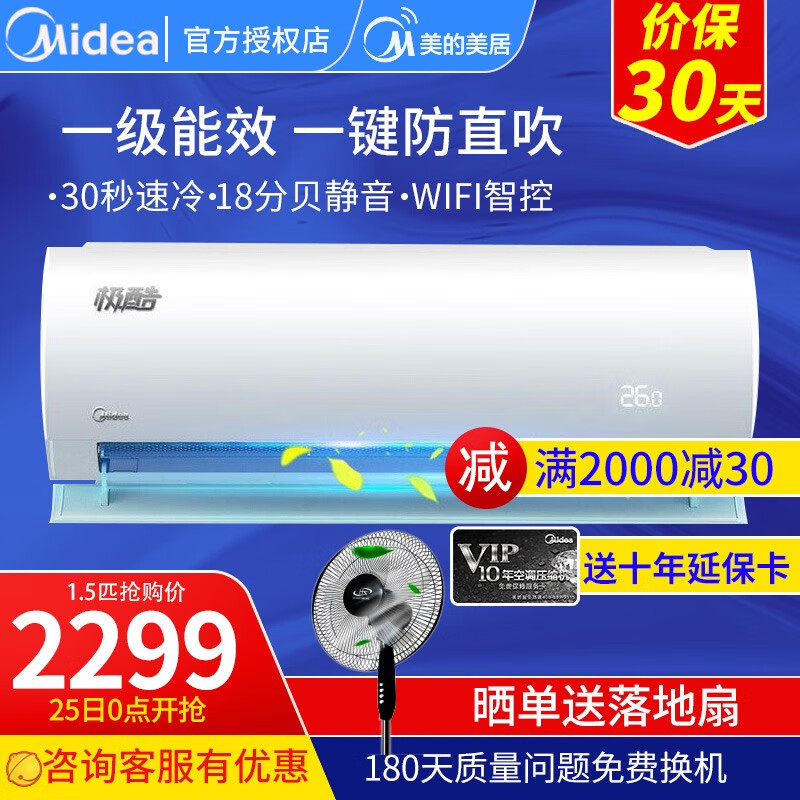 美的（Midea）全直流变频壁挂式空调 一级能效 冷暖空调挂机 智能APP 极酷空调 陶瓷白 KFR-35GW/WXDN8A1@ 1.5匹