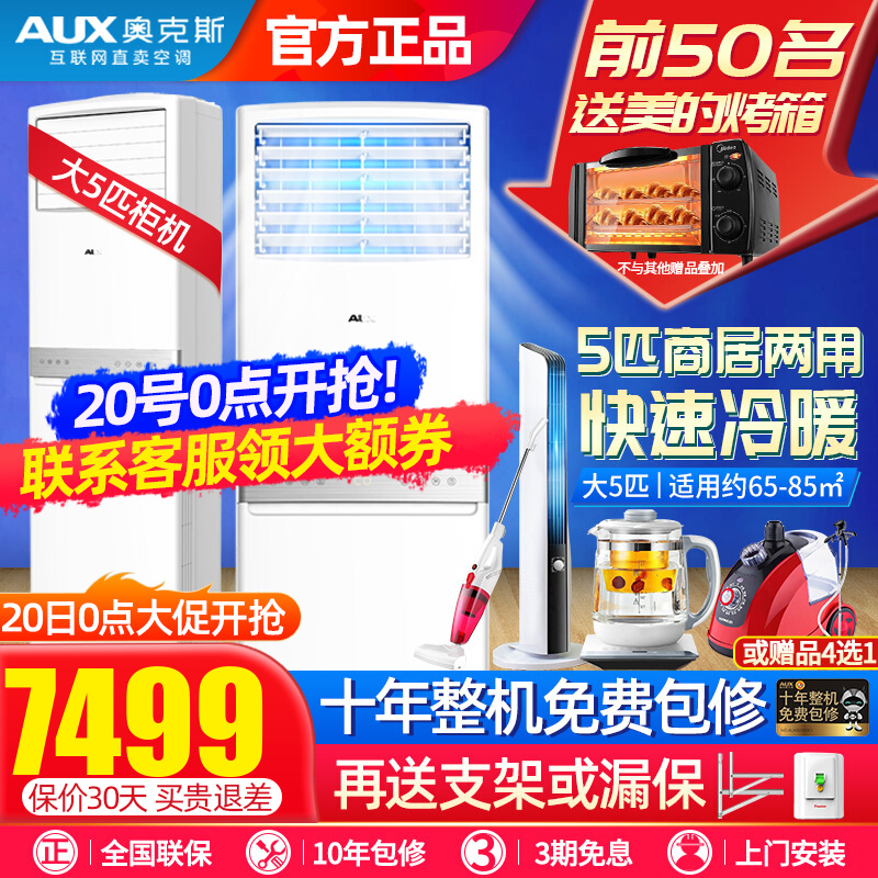 【5匹柜机】奥克斯 (AUX) 5匹空调 急速冷暖定频 智能电辅热 空调立柜式客厅空调柜机 KFR-120LW/R3ZAPC3+2